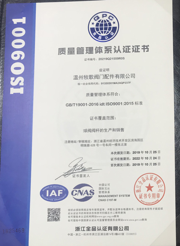 質量管理體系認證證書